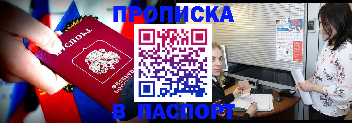 прописка 2025 в Елабуге